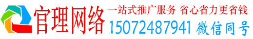 中原官理网络推广竞价